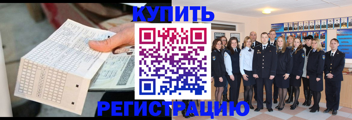 прописка для кредита в Юрге